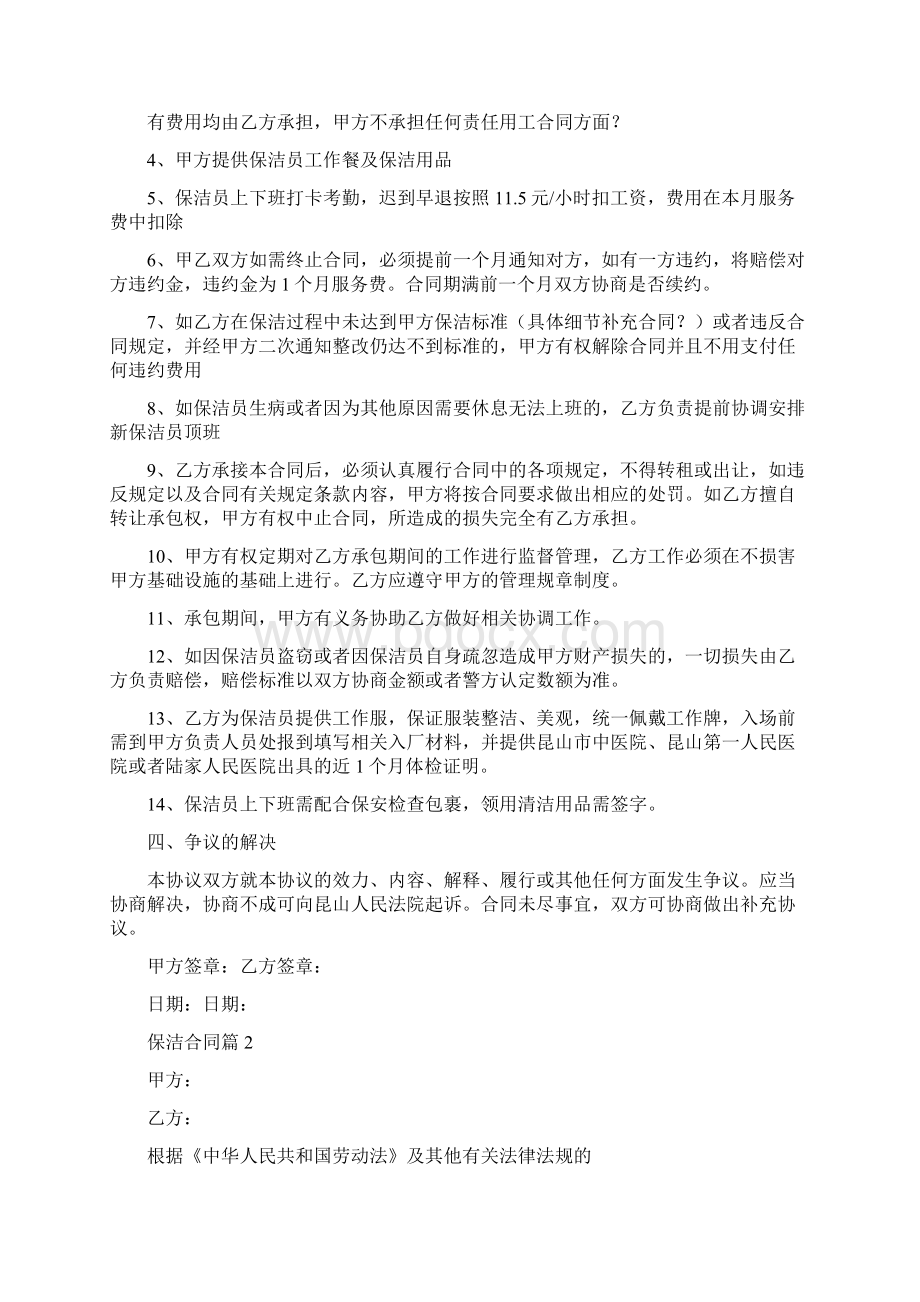 保洁合同14Word文件下载.docx_第2页