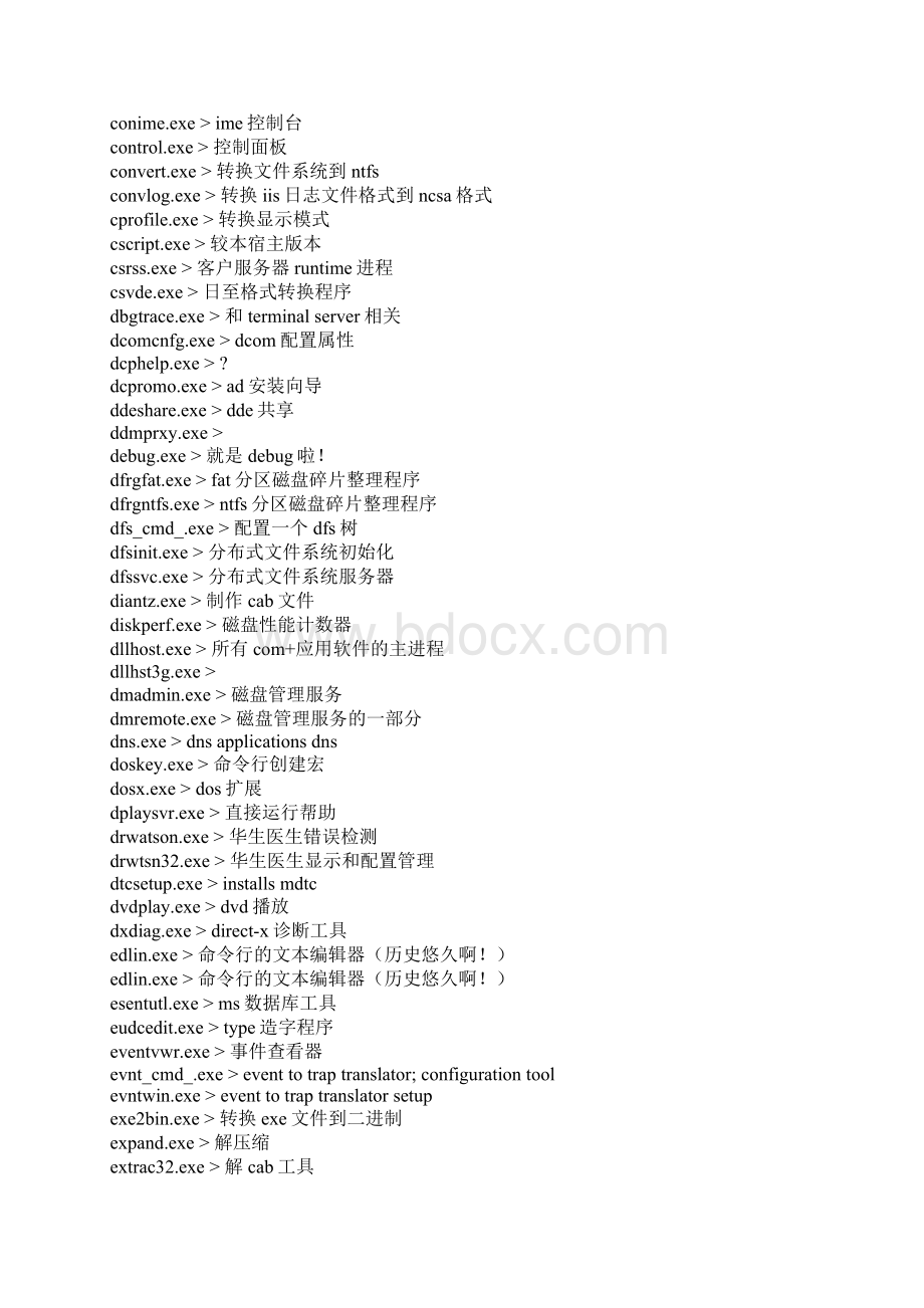 CMD命令大全.docx_第2页