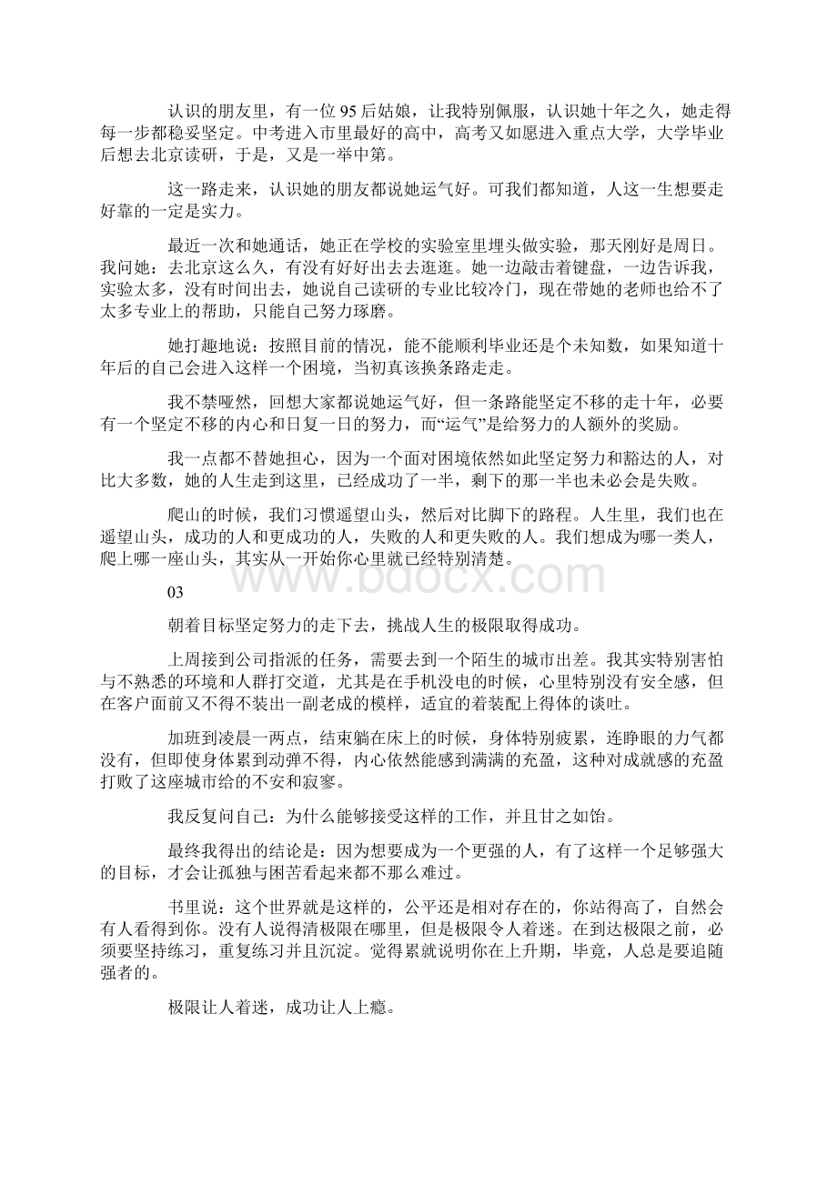 精选励志文章5篇你要为你的人生全力以赴.docx_第2页