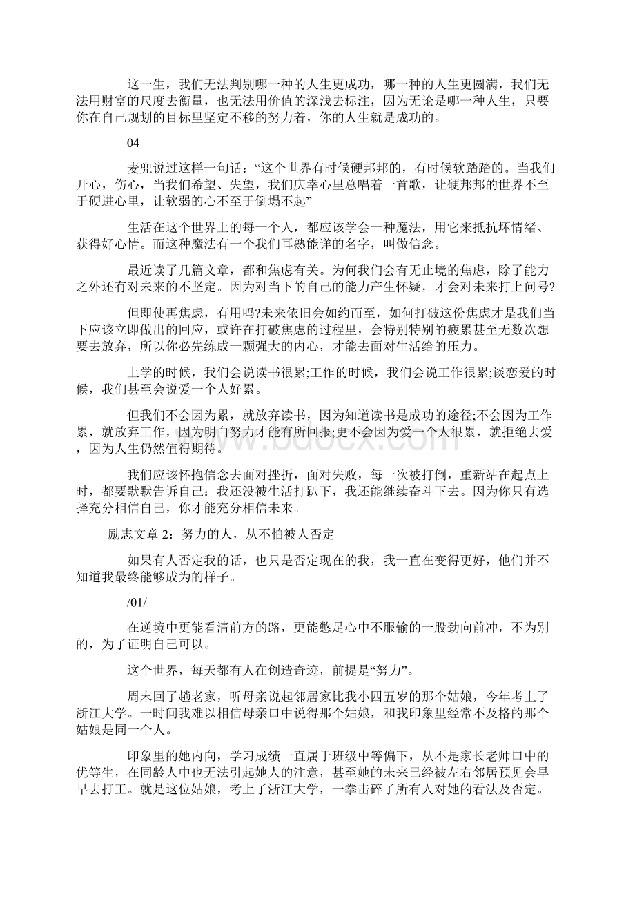 精选励志文章5篇你要为你的人生全力以赴.docx_第3页