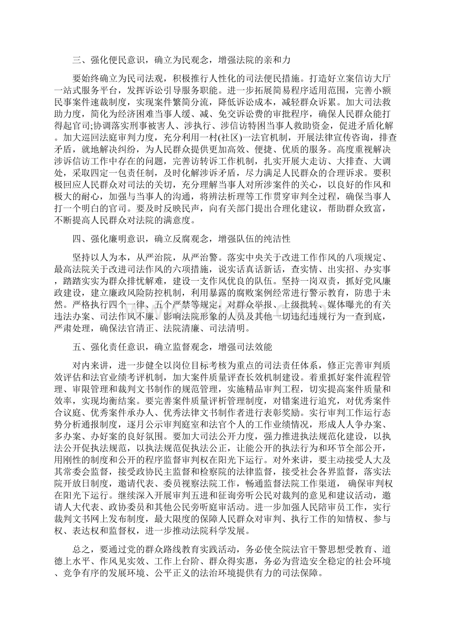 群众路线的剖析材料范本.docx_第2页