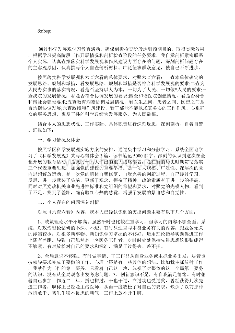 群众路线的剖析材料范本.docx_第3页