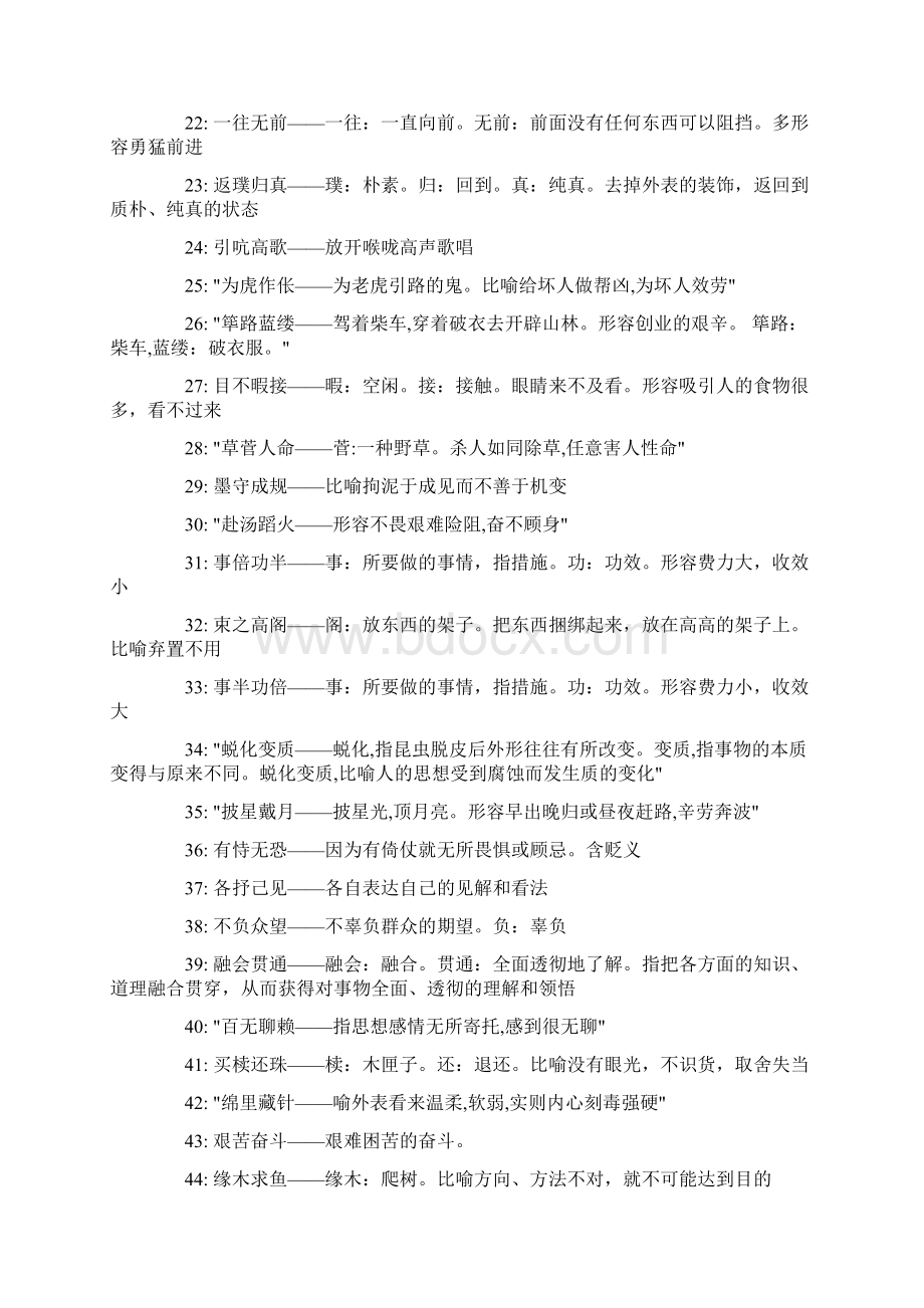 常用成语的出处和典故.docx_第2页