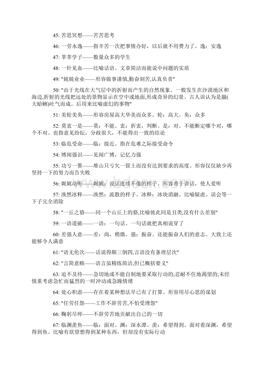 常用成语的出处和典故.docx_第3页