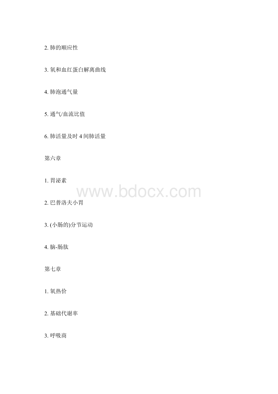 中科院生理学历年考研真题汇编.docx_第3页