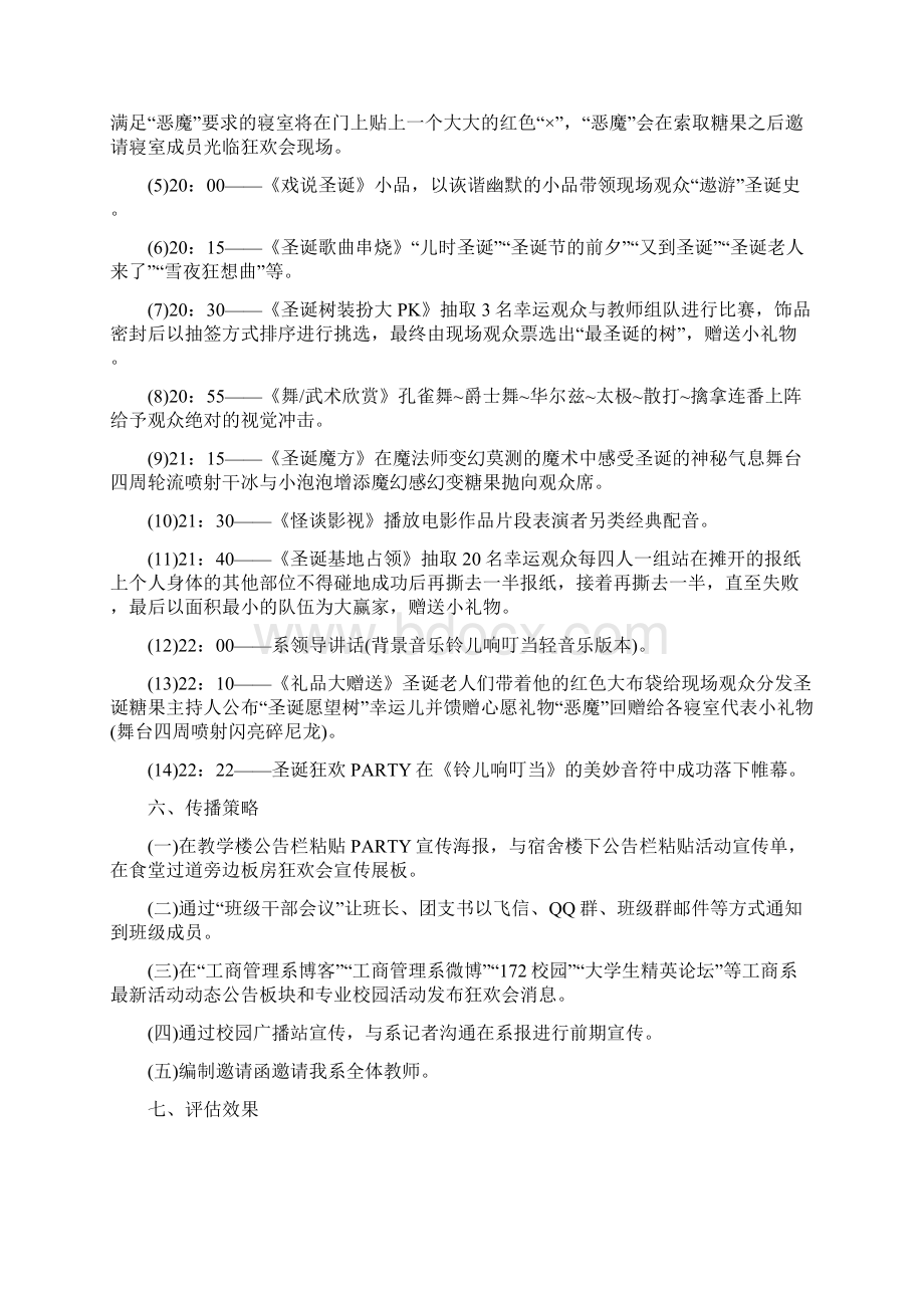 大学校园圣诞节活动方案.docx_第2页