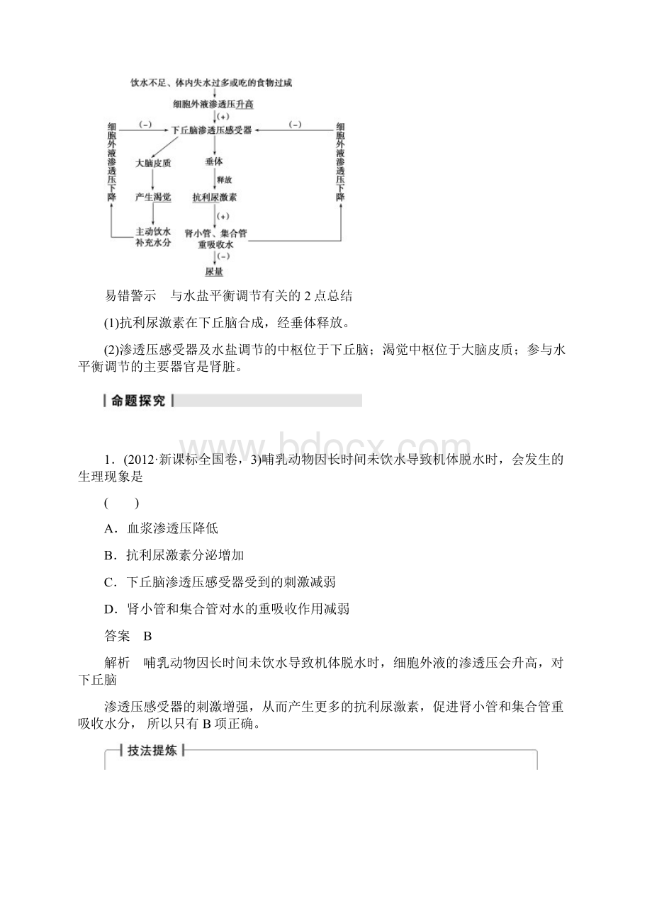 张静中学高考生物第七单元专讲一Word格式文档下载.docx_第3页