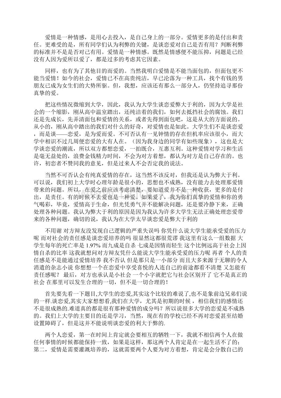 大学生在校恋爱的利与弊.docx_第3页