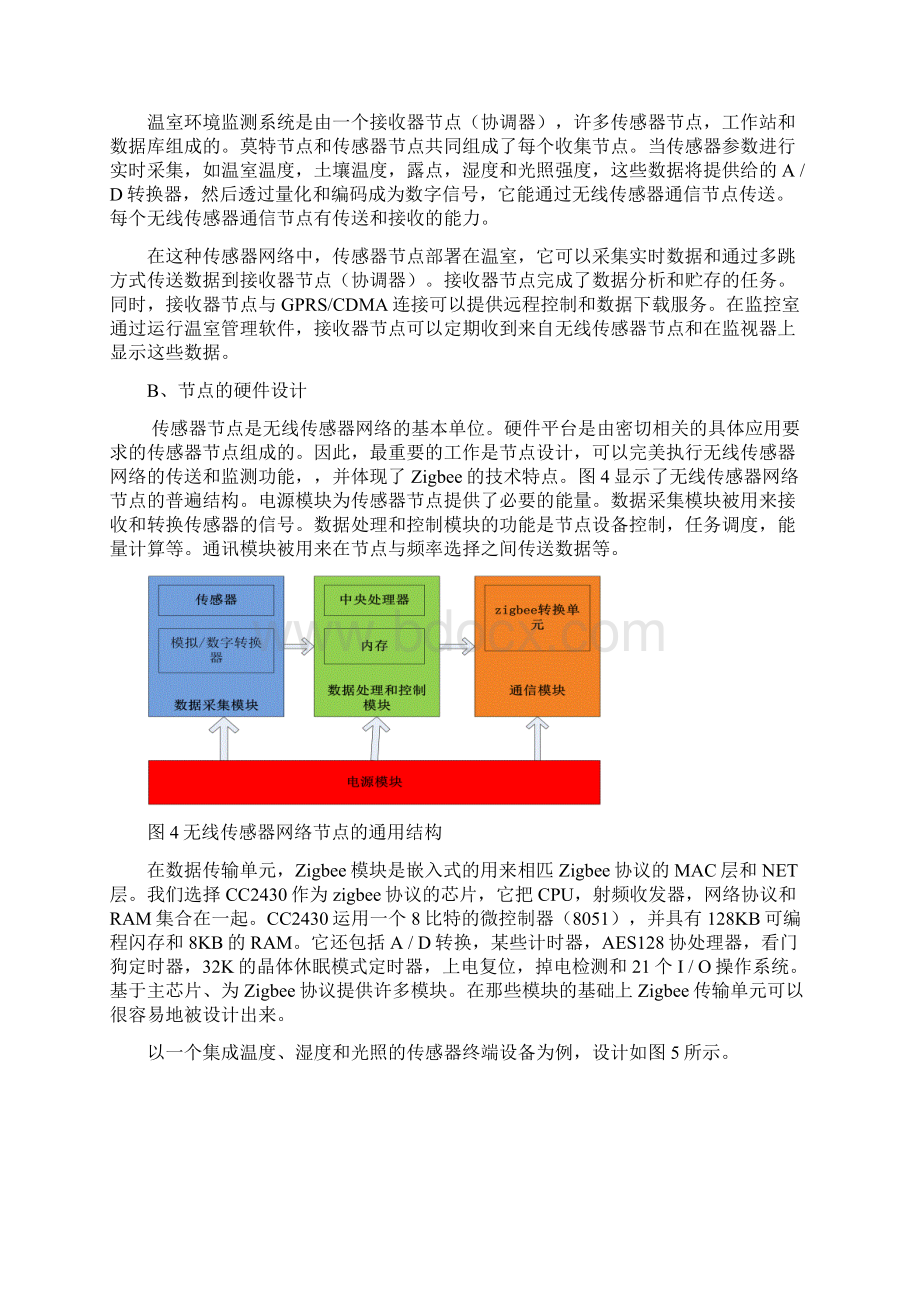 zigbee无线传感器网络在环境监测中的应用最新.docx_第3页