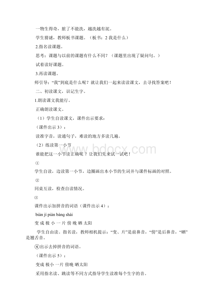 部编版小学二年级语文上册课文2 我是什么含练习与答案文档格式.docx_第2页