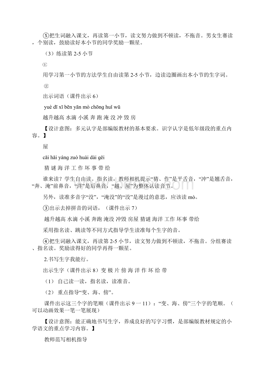 部编版小学二年级语文上册课文2 我是什么含练习与答案文档格式.docx_第3页