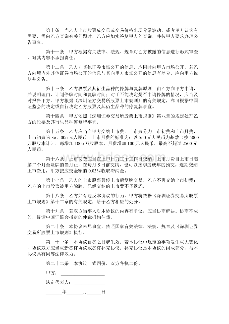 标准文书股票协议书范文4篇.docx_第2页