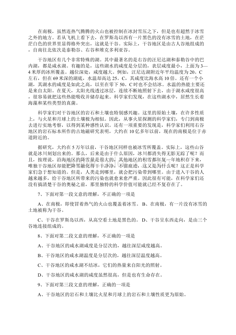 整理历年成人高考试题及答案汇总高起点汇编Word格式.docx_第3页