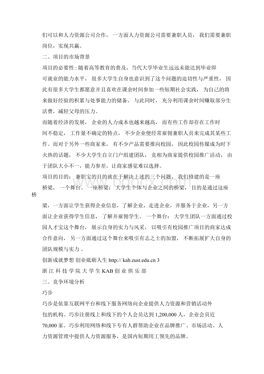 兼职平台项目计划书.docx_第2页