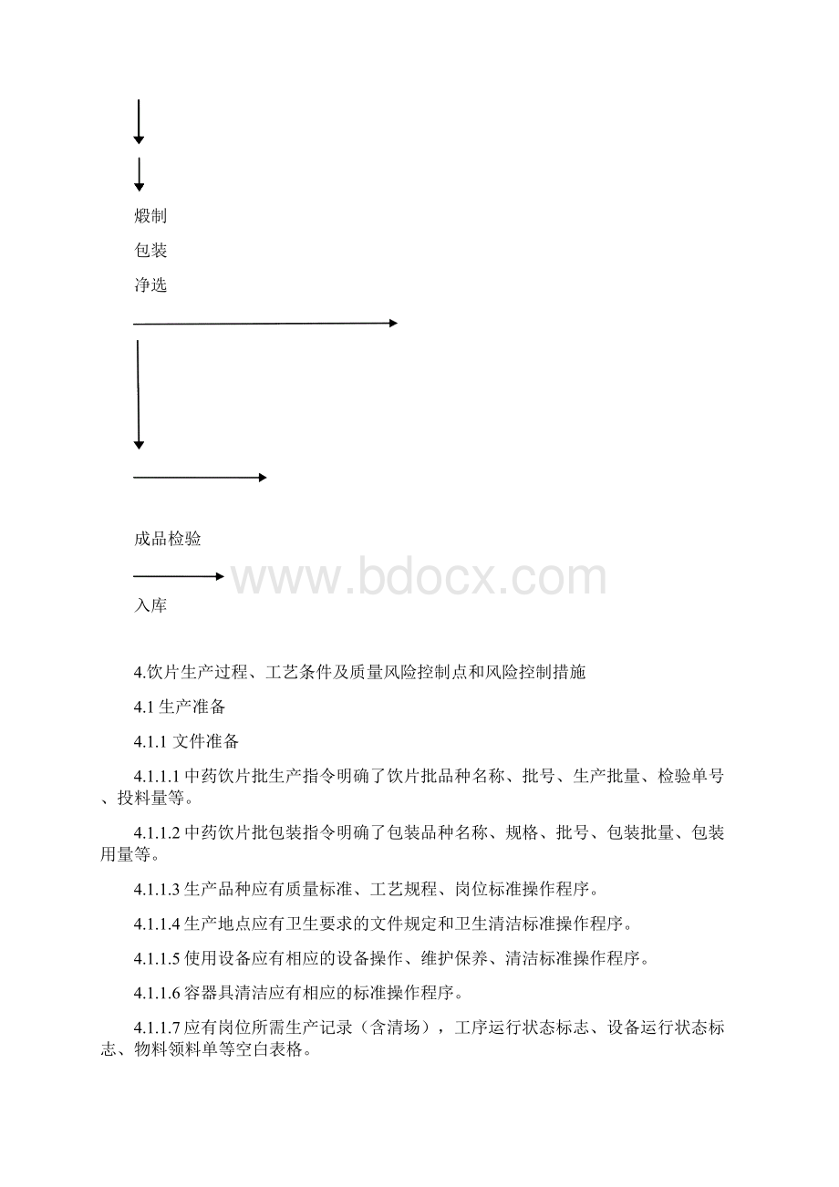 60062煅石决明饮片生产工艺规程.docx_第2页