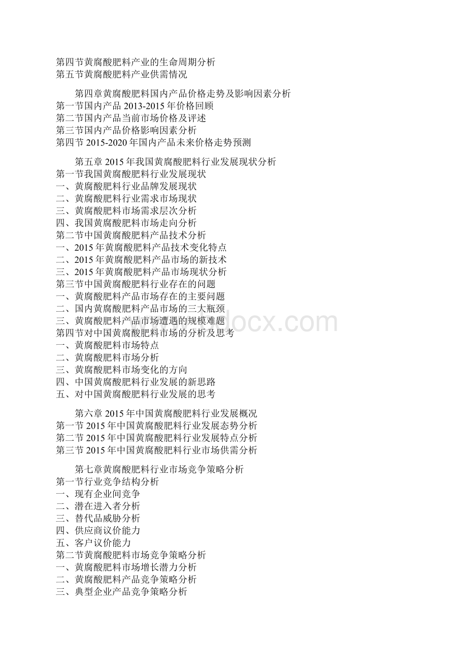 中国黄腐酸肥料行业商业模式专项分析与企业投资环境研究报告Word文档格式.docx_第3页