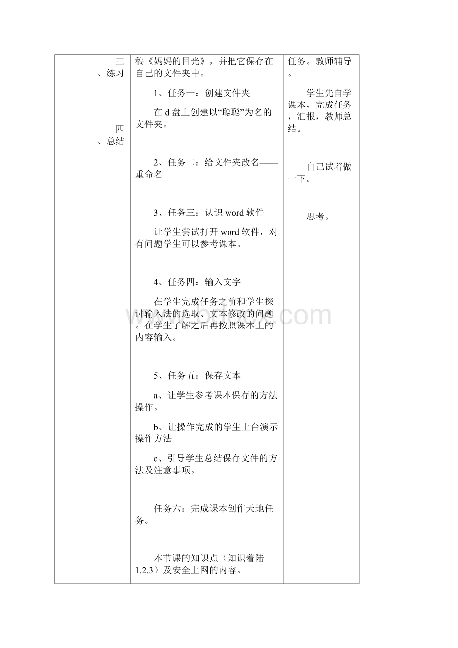 清华版三年级下册信息技术电子备课教案.docx_第2页