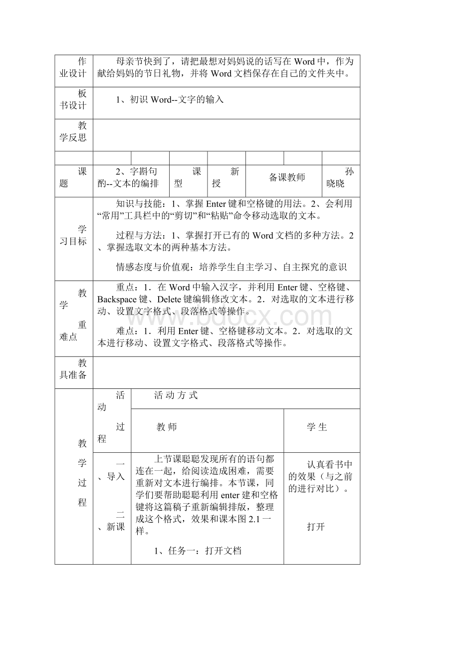 清华版三年级下册信息技术电子备课教案.docx_第3页