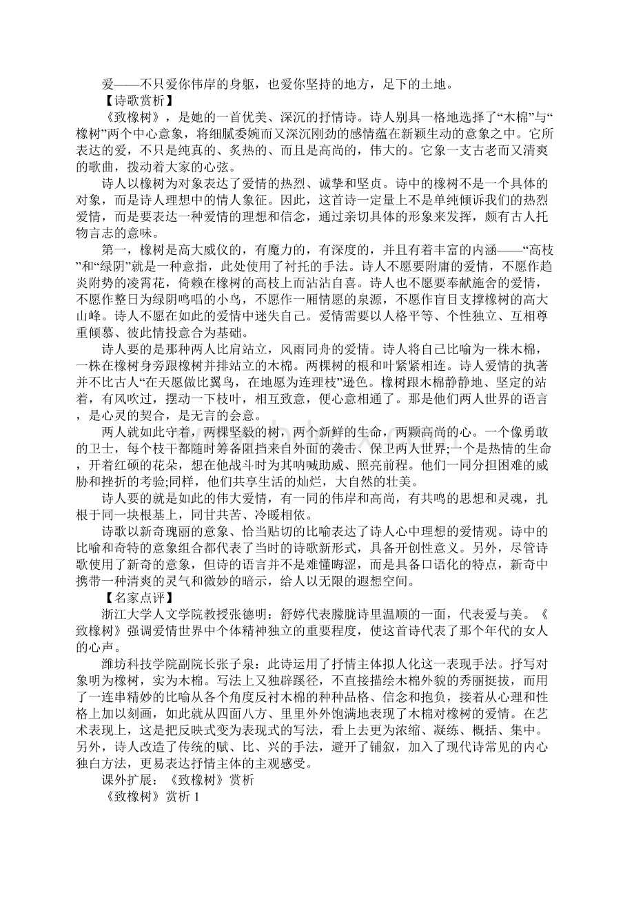 舒婷《致橡树》原文及赏析Word文档下载推荐.docx_第2页