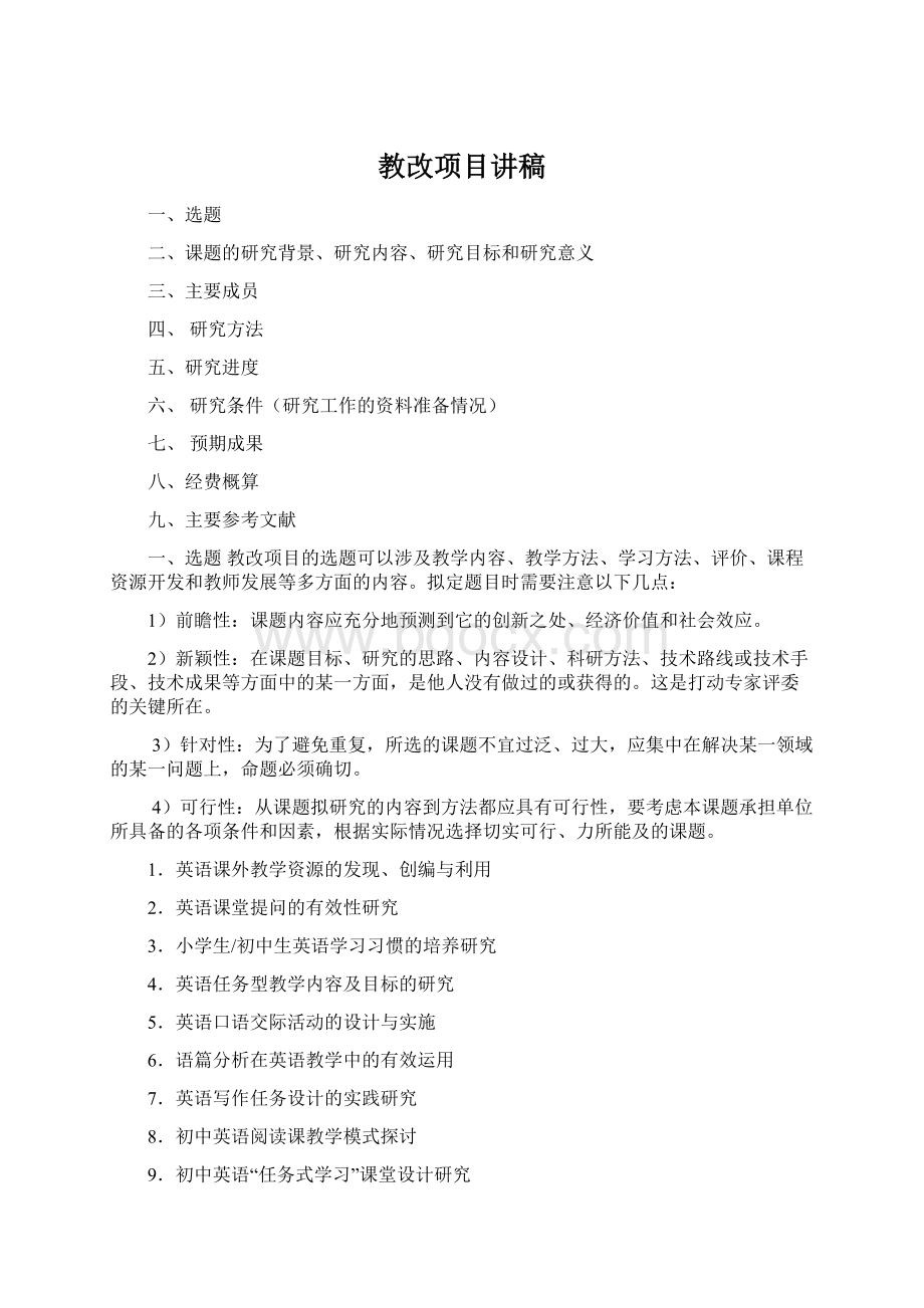 教改项目讲稿.docx_第1页