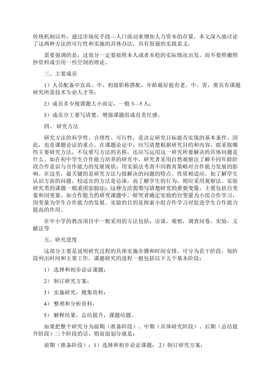 教改项目讲稿.docx_第3页