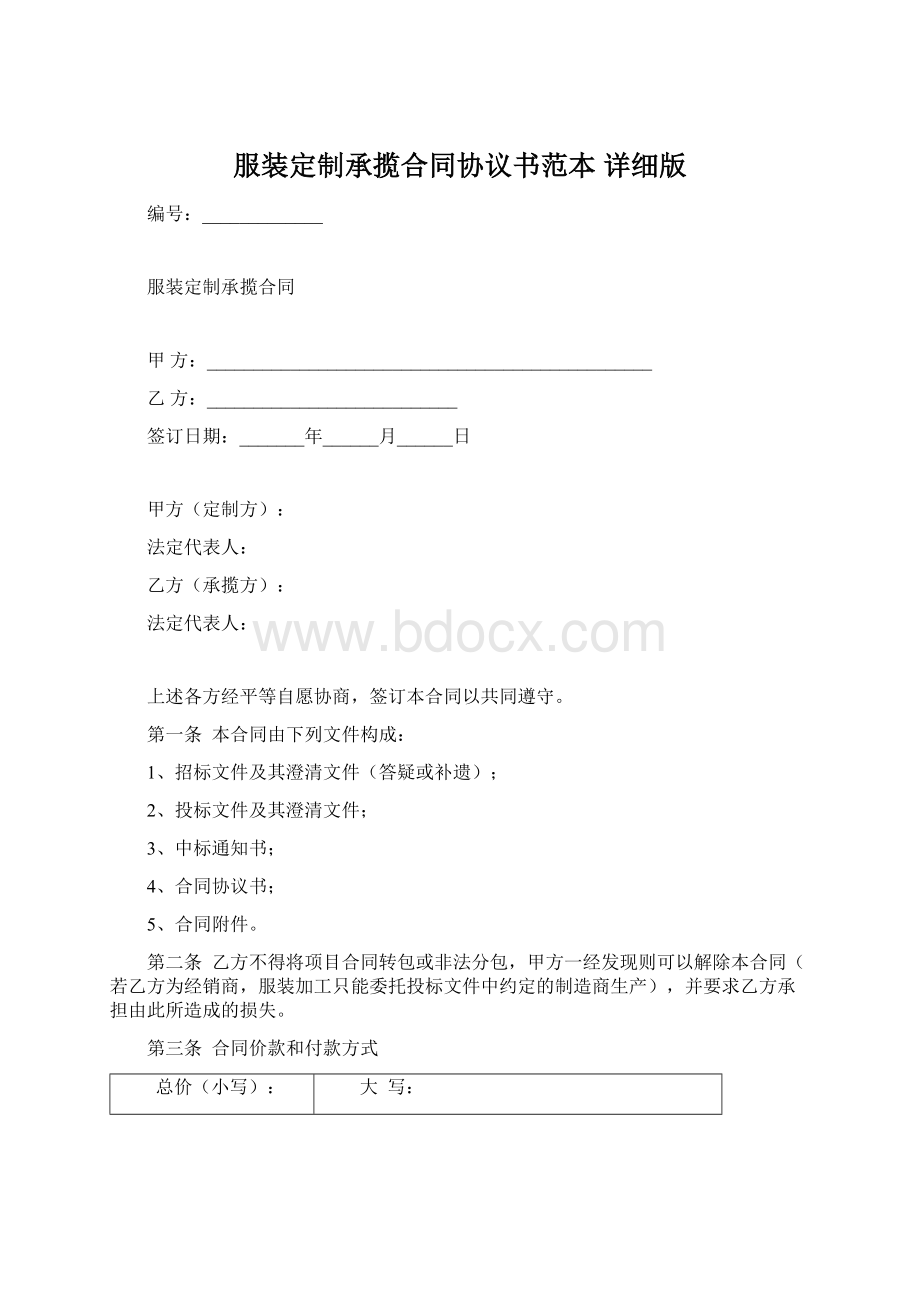 服装定制承揽合同协议书范本 详细版.docx