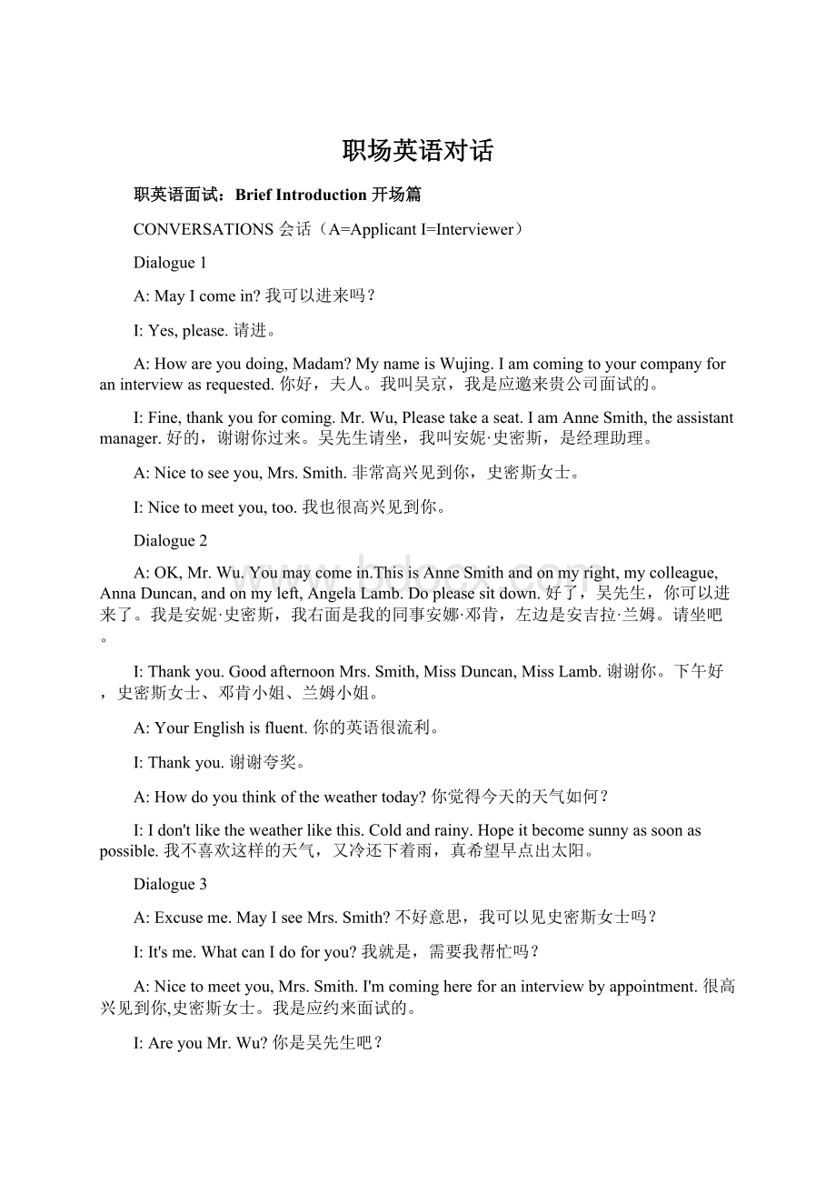 职场英语对话Word文档下载推荐.docx