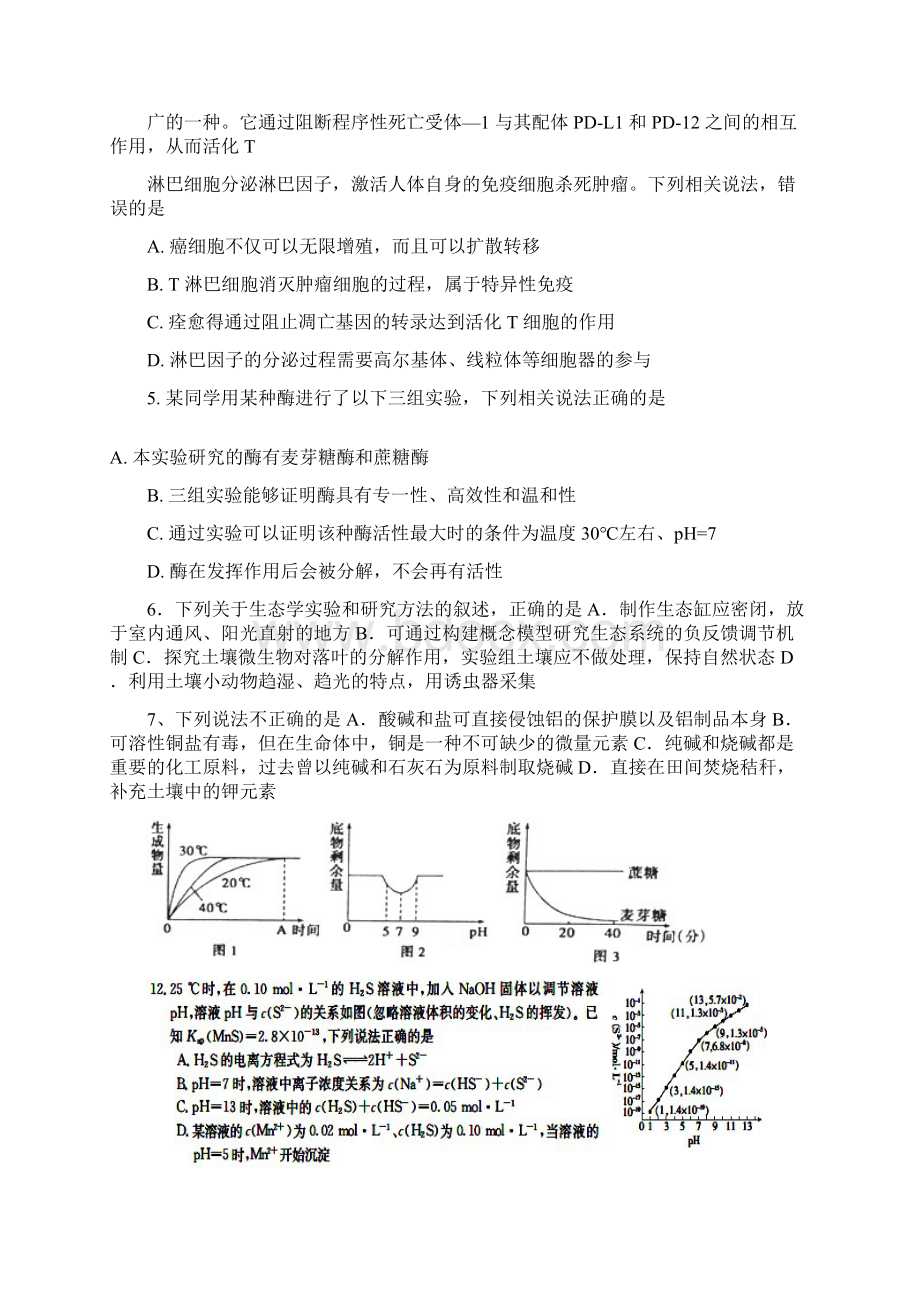 届高三理综下学期第4周周考试题人教版 新版.docx_第2页