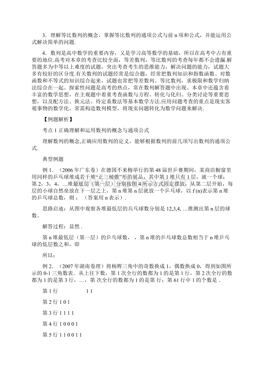 第四讲 数列与探索性新题型的解题技巧.docx_第2页