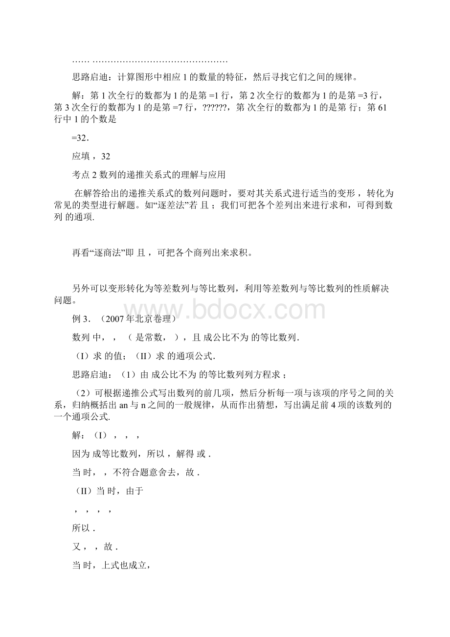 第四讲 数列与探索性新题型的解题技巧.docx_第3页