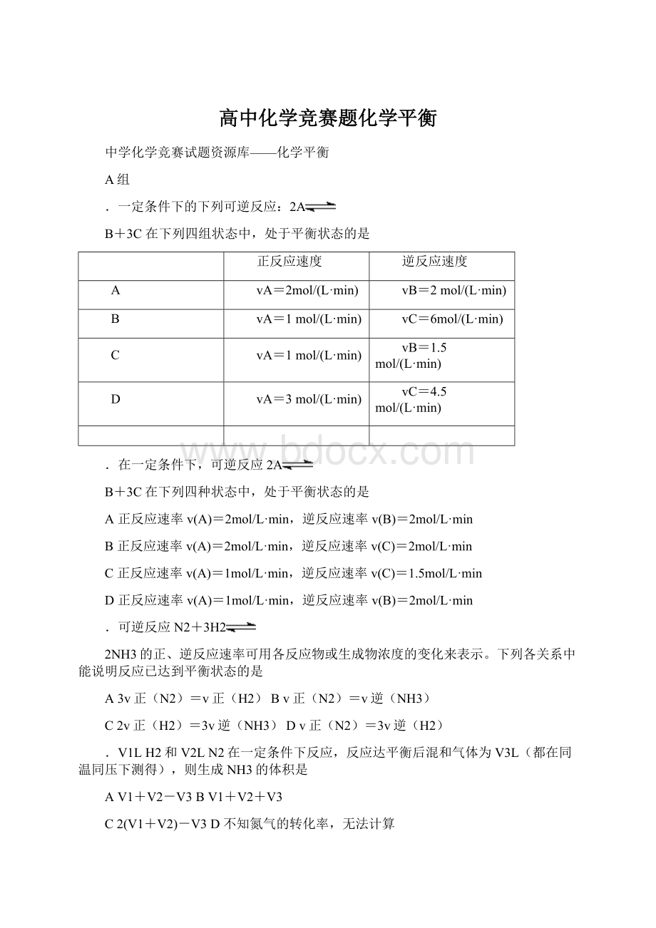 高中化学竞赛题化学平衡.docx