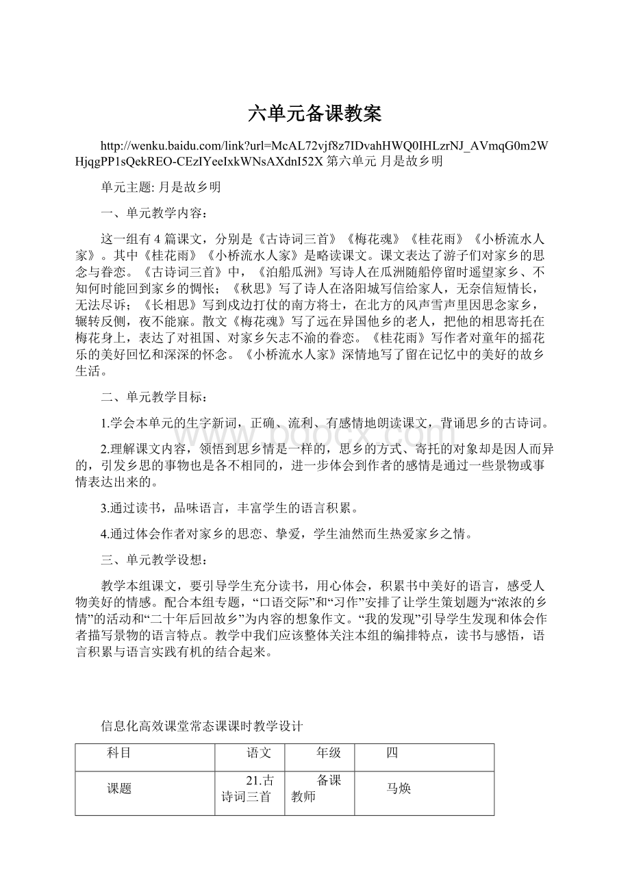 六单元备课教案.docx_第1页