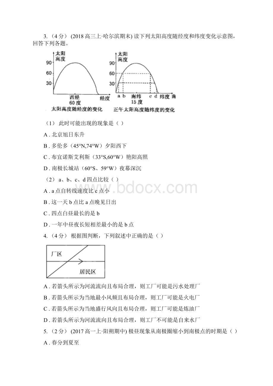 贵州省铜仁市高考地理二轮复习专题01 地球的运动规律.docx_第3页