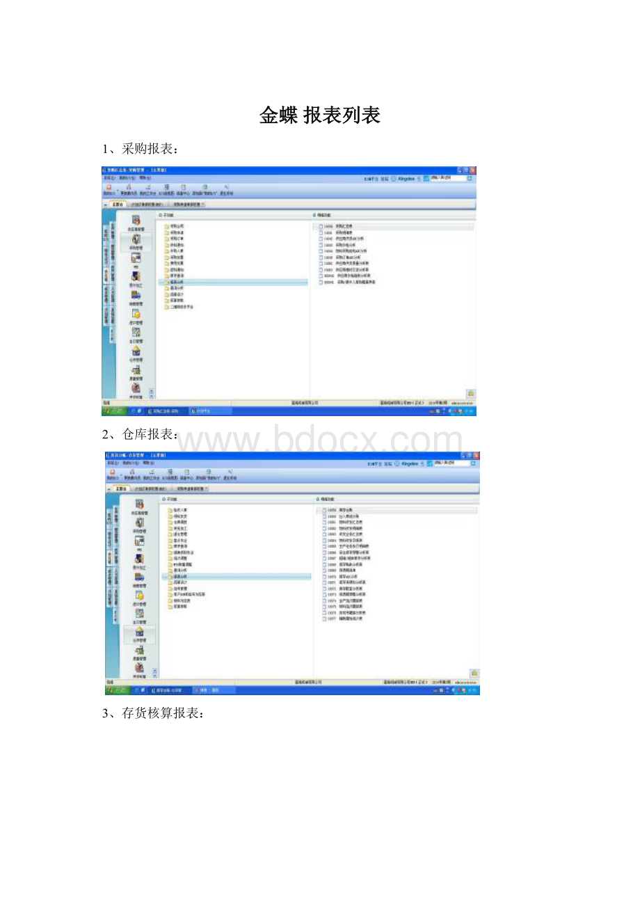 金蝶报表列表.docx_第1页