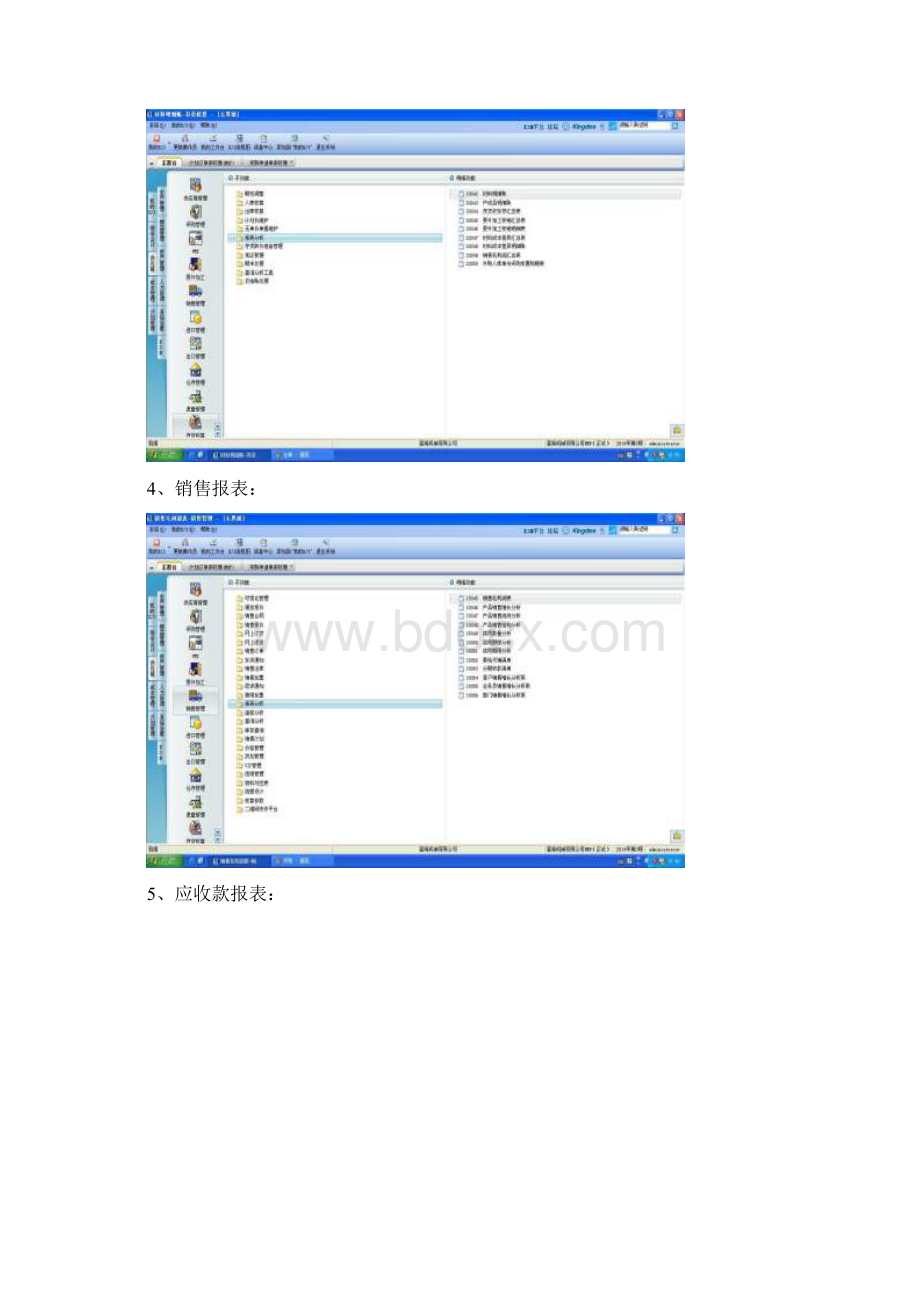 金蝶报表列表.docx_第2页