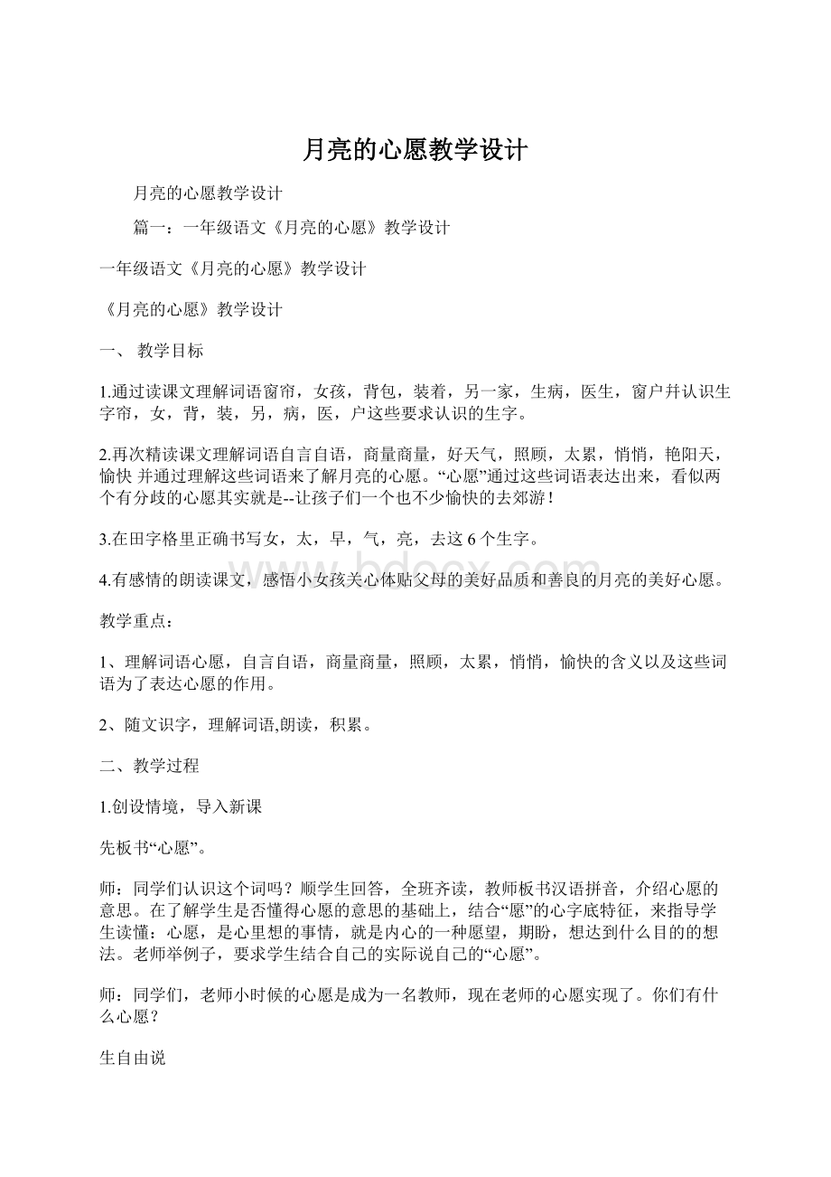 月亮的心愿教学设计.docx_第1页