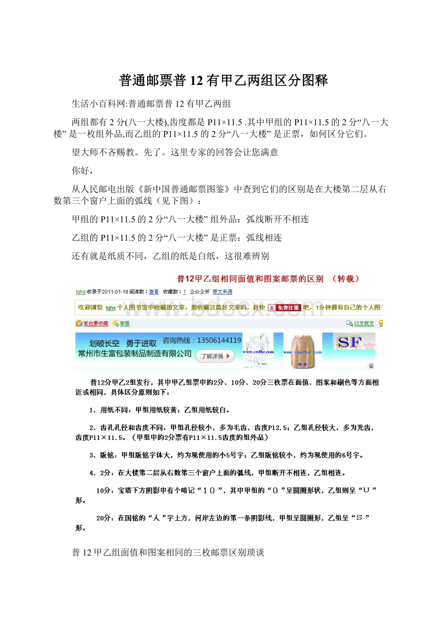 普通邮票普12有甲乙两组区分图释Word文件下载.docx_第1页