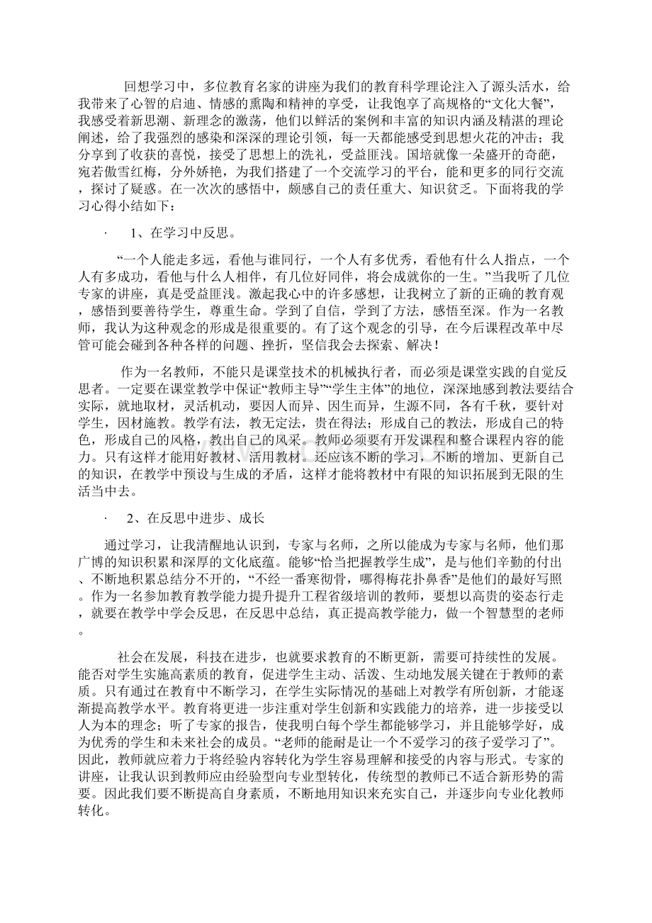 国培计划心得体会.docx_第2页