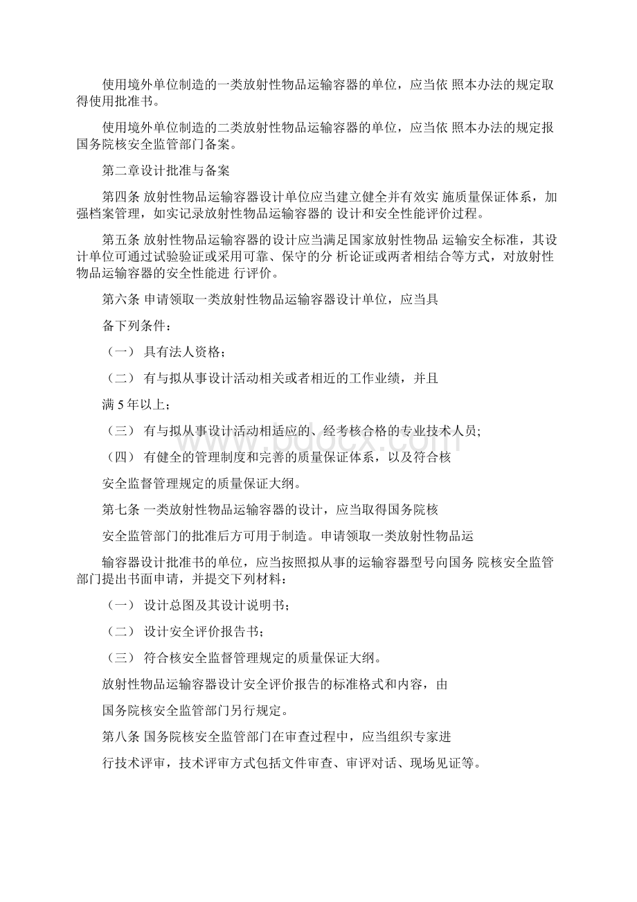 民用核安全设备设计制造安装和无损检验.docx_第2页