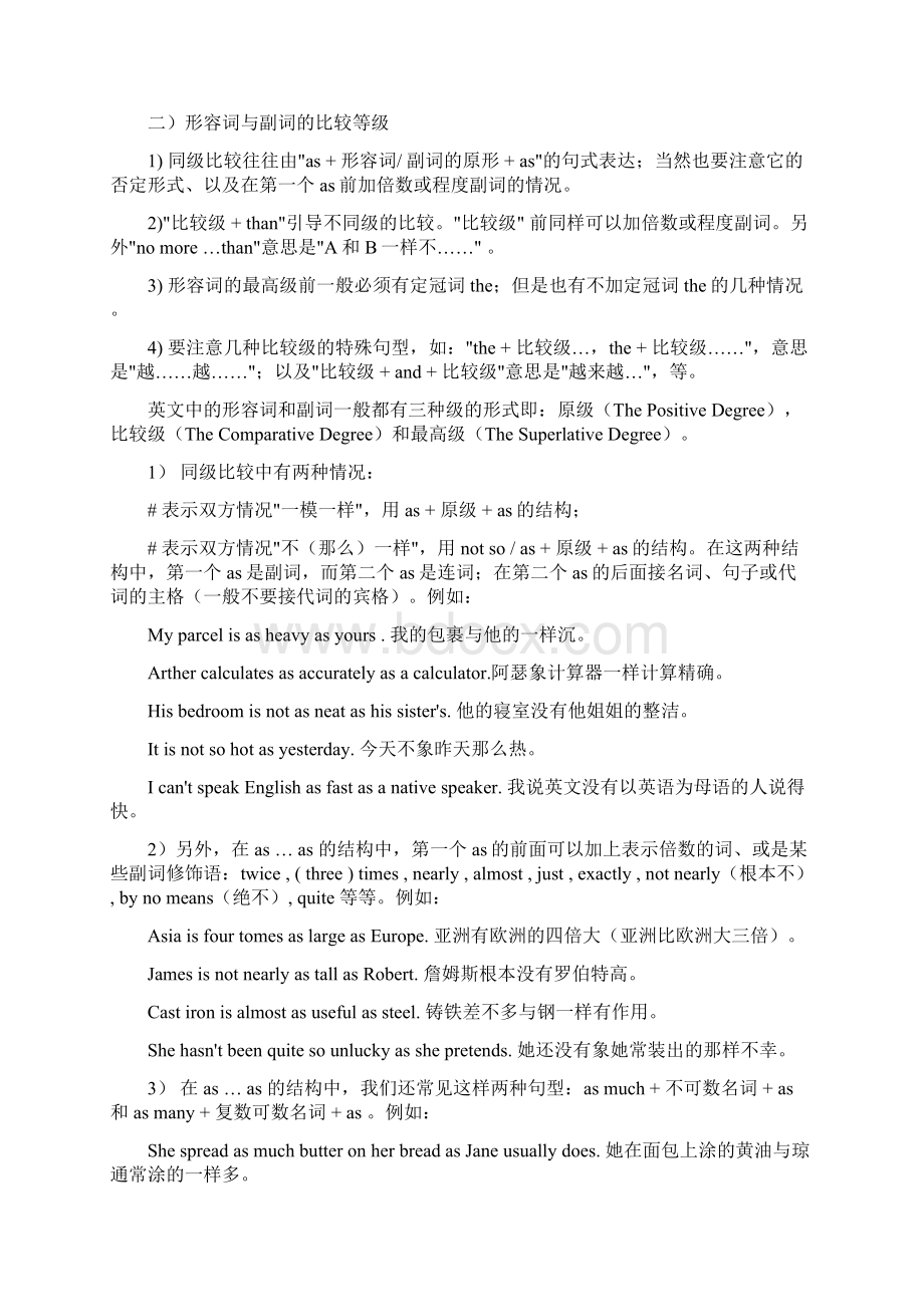 高中语法汇总形容词与副词的比较级和最高级.docx_第3页