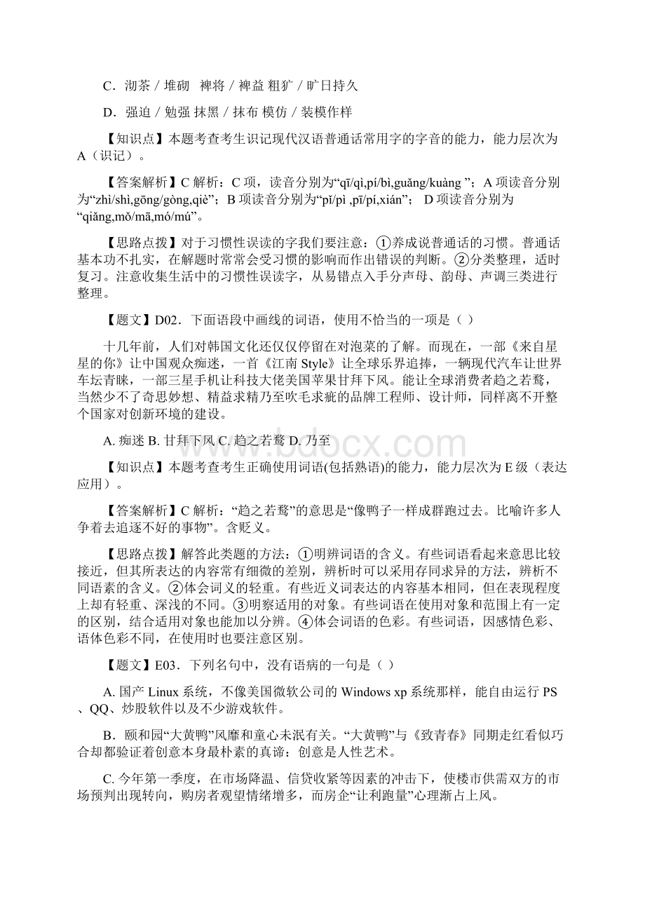 届广东省深圳市高三上学期第一次五校联考语文卷.docx_第2页