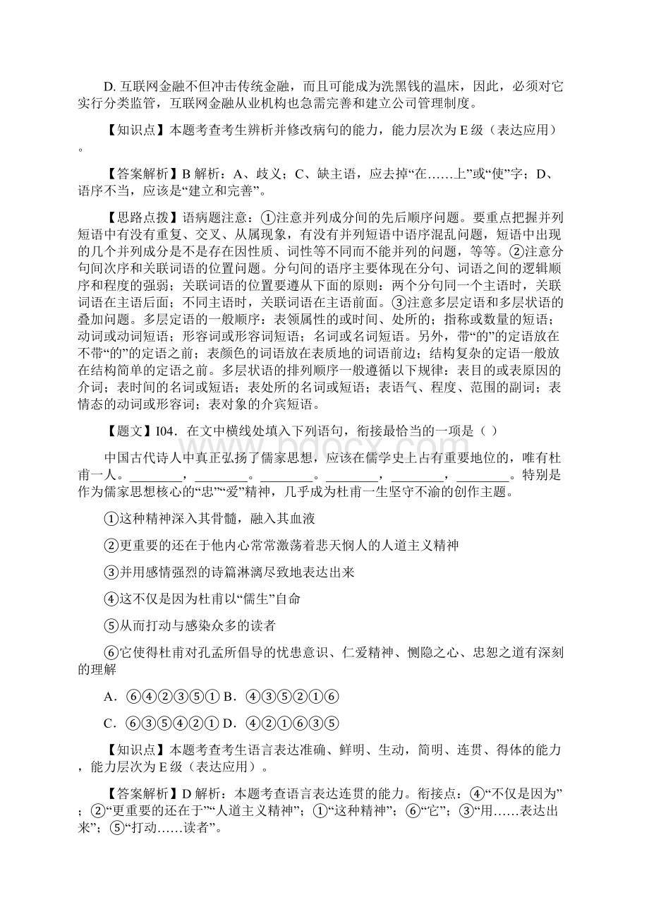 届广东省深圳市高三上学期第一次五校联考语文卷文档格式.docx_第3页