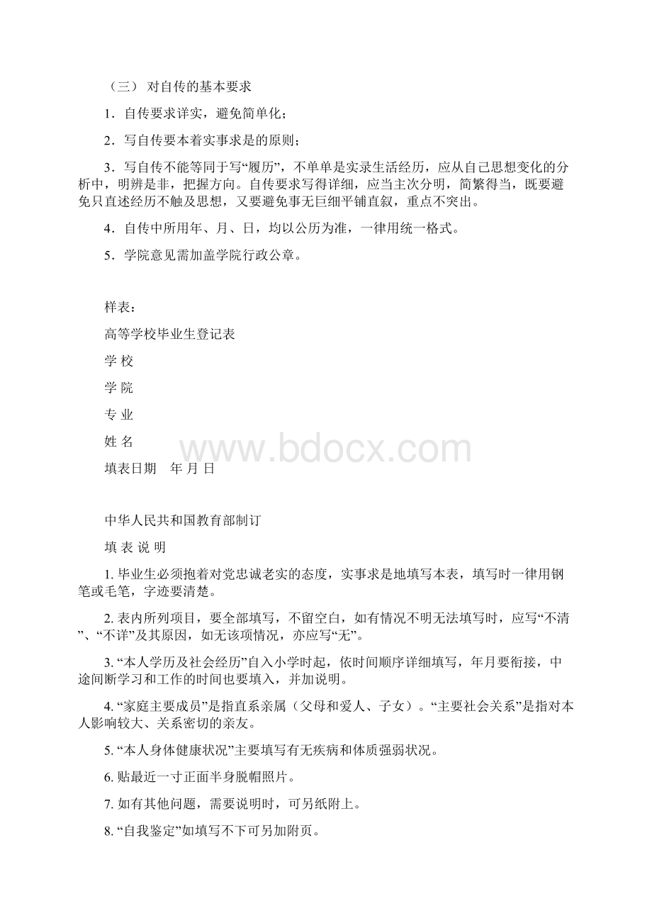 《高等学校毕业生登记表》《自传书》填写规范Word格式文档下载.docx_第2页