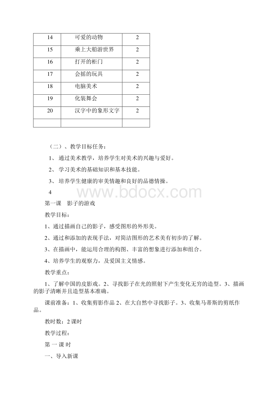 完整打印版人教版小学美术一年级下册全册教案.docx_第3页