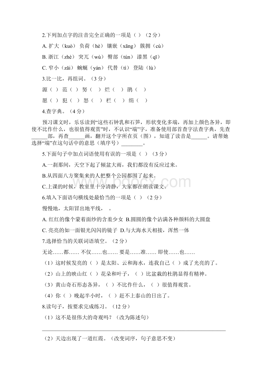 部编版小学四年级语文下册第五单元测试题及答案共3套Word下载.docx_第2页