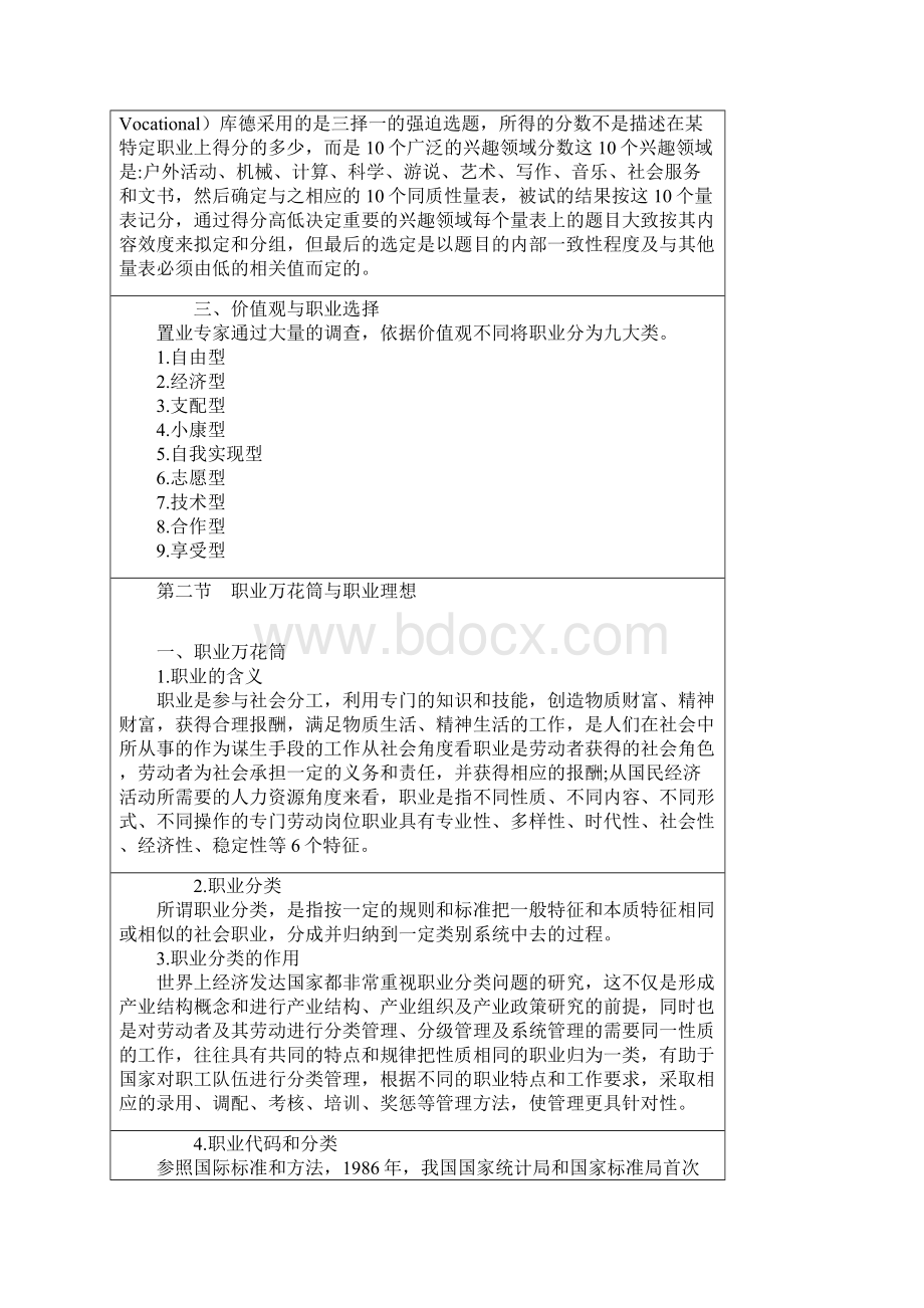 公需科目讲义设计.docx_第2页