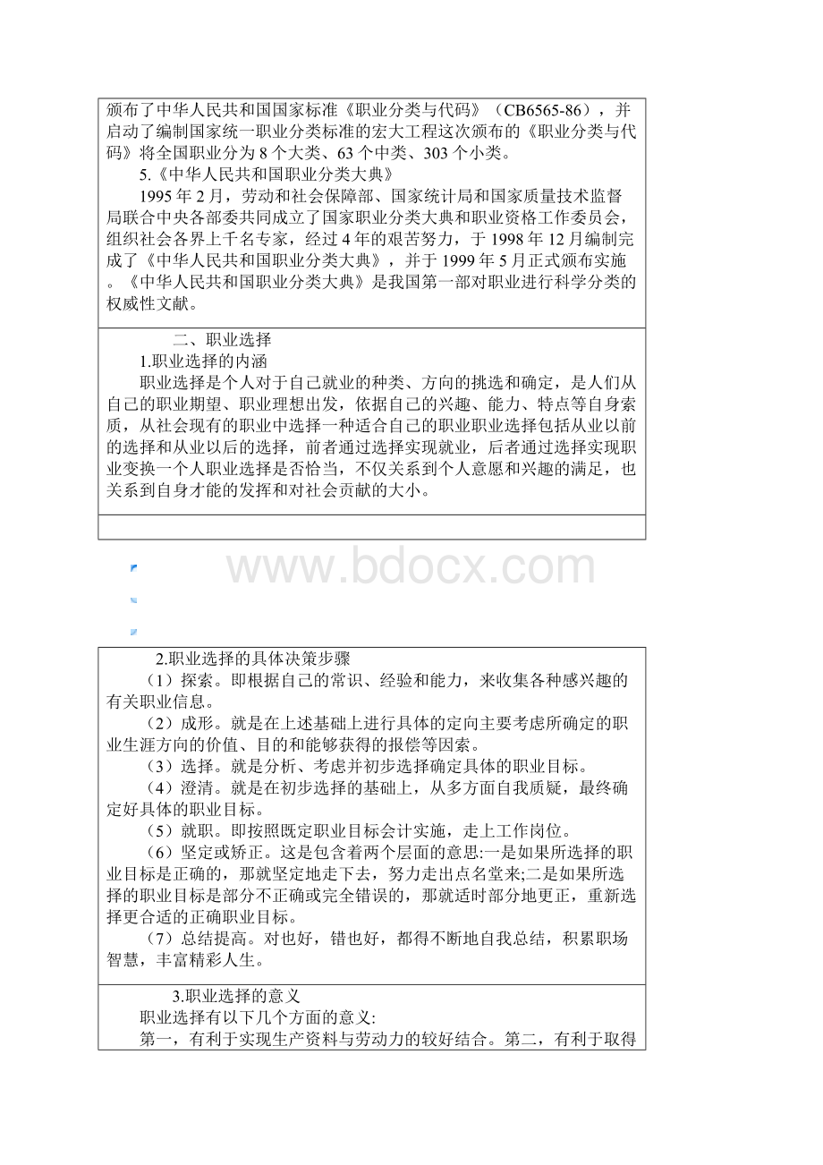 公需科目讲义设计.docx_第3页