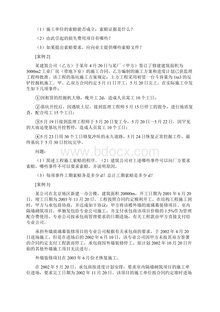 建筑工程施工索赔习题doc.docx_第3页