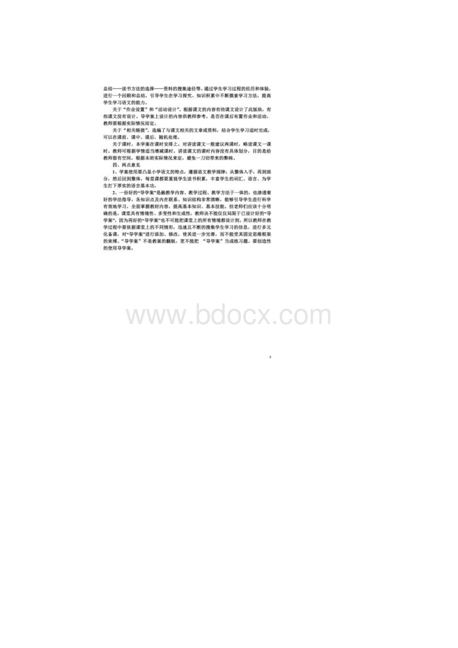 新课标人教版小学五年级下册全册导学案教学案DOC.docx_第3页