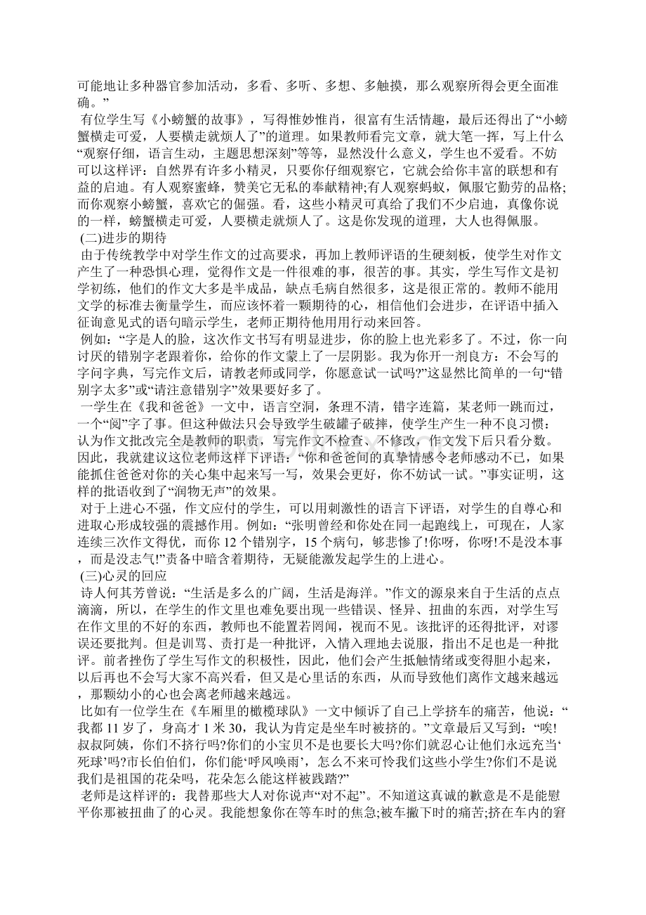 高中语文作文评语学生评语文档格式.docx_第2页